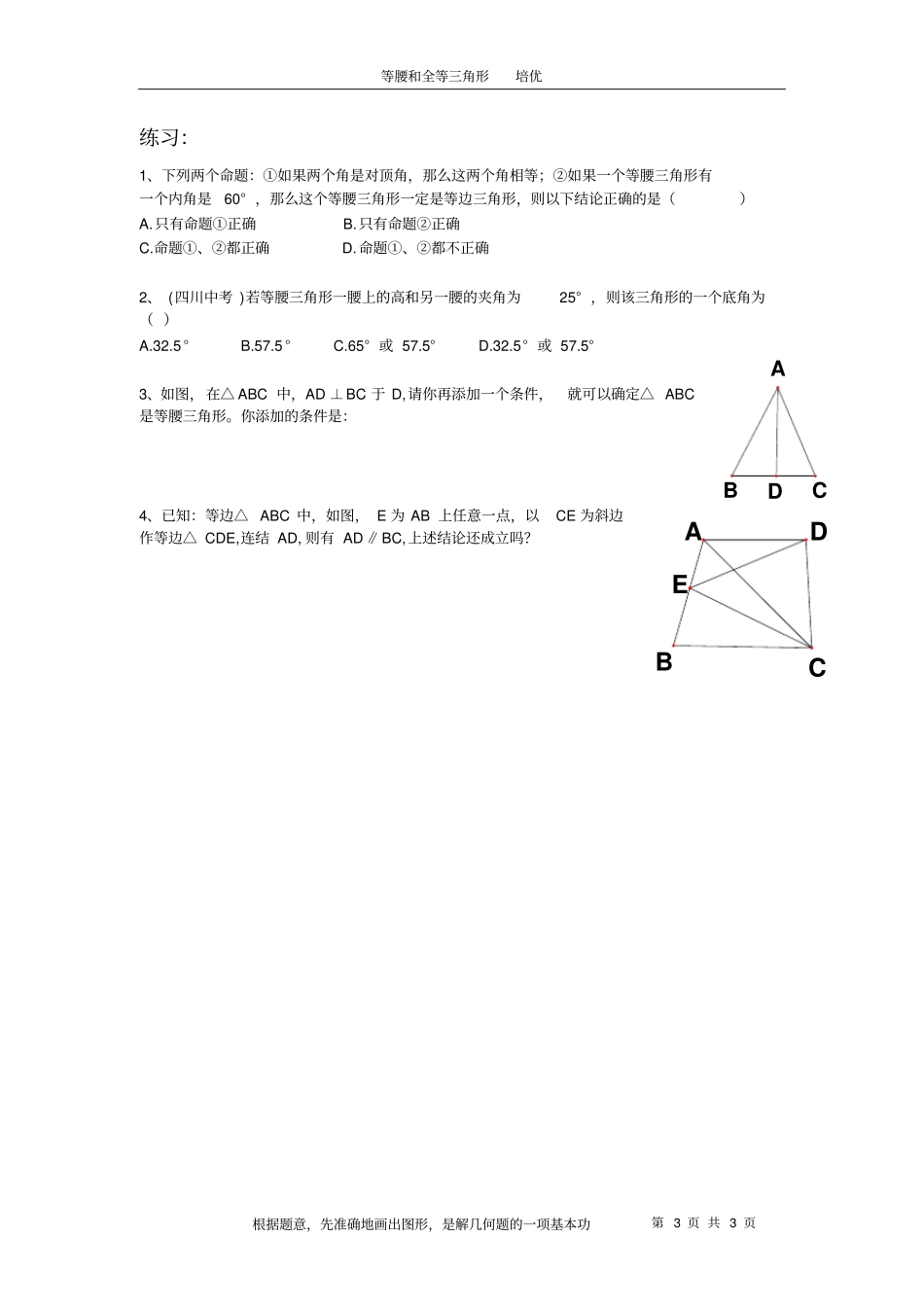 等腰三角形和等边三角形的综合题_第3页