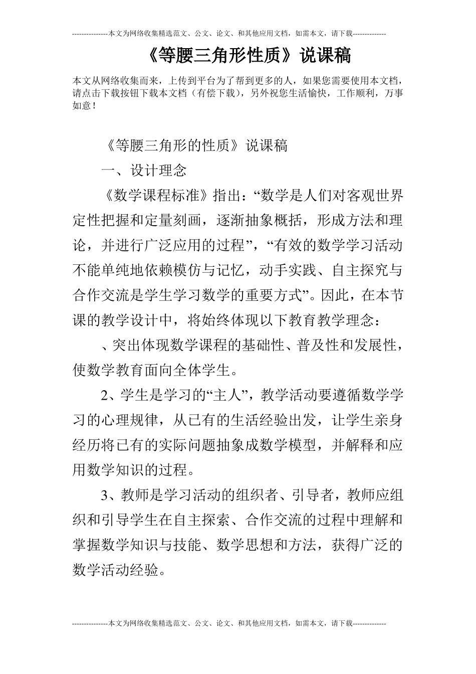 等腰三角形性质说课稿_第1页