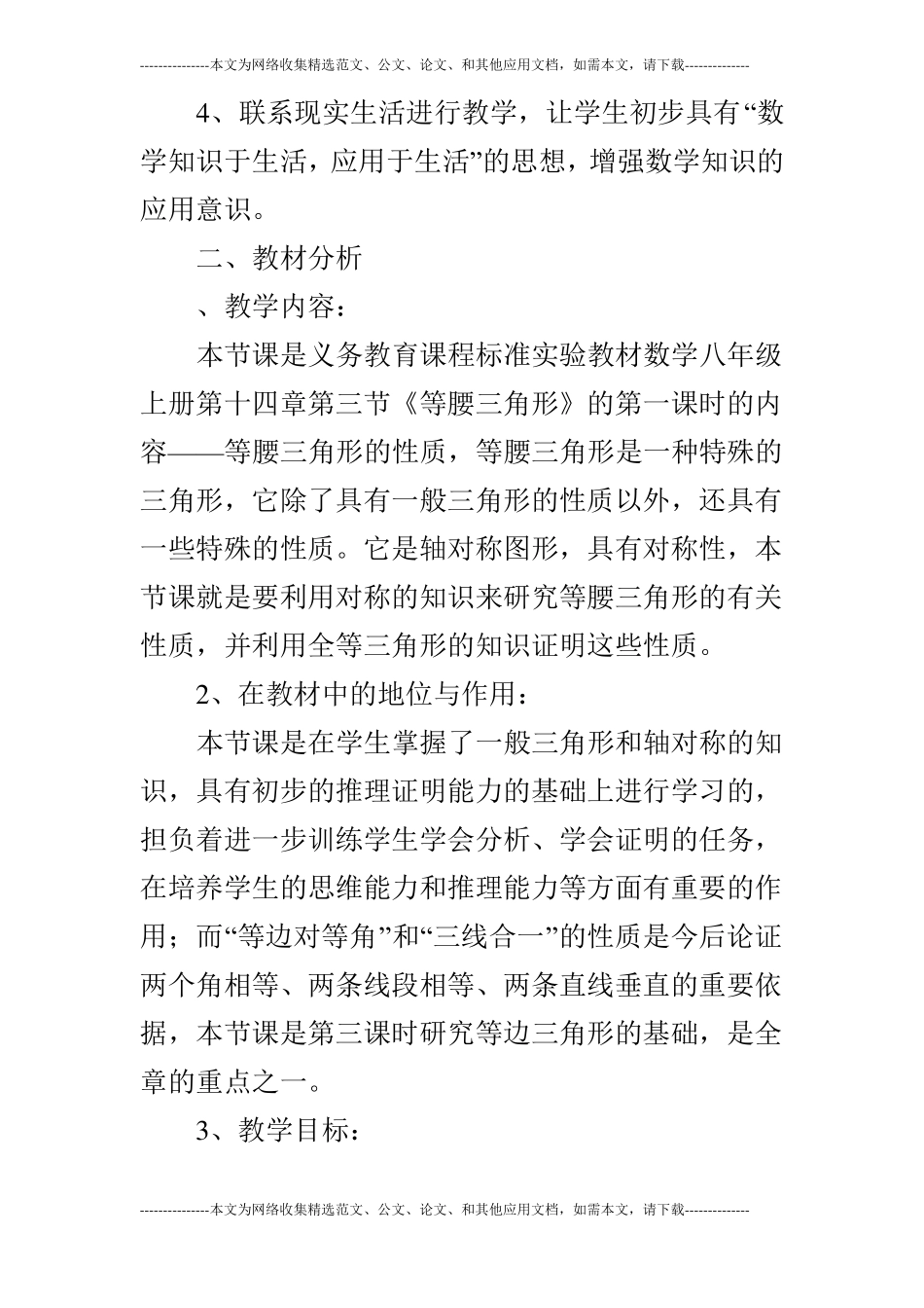 等腰三角形性质说课稿_第2页