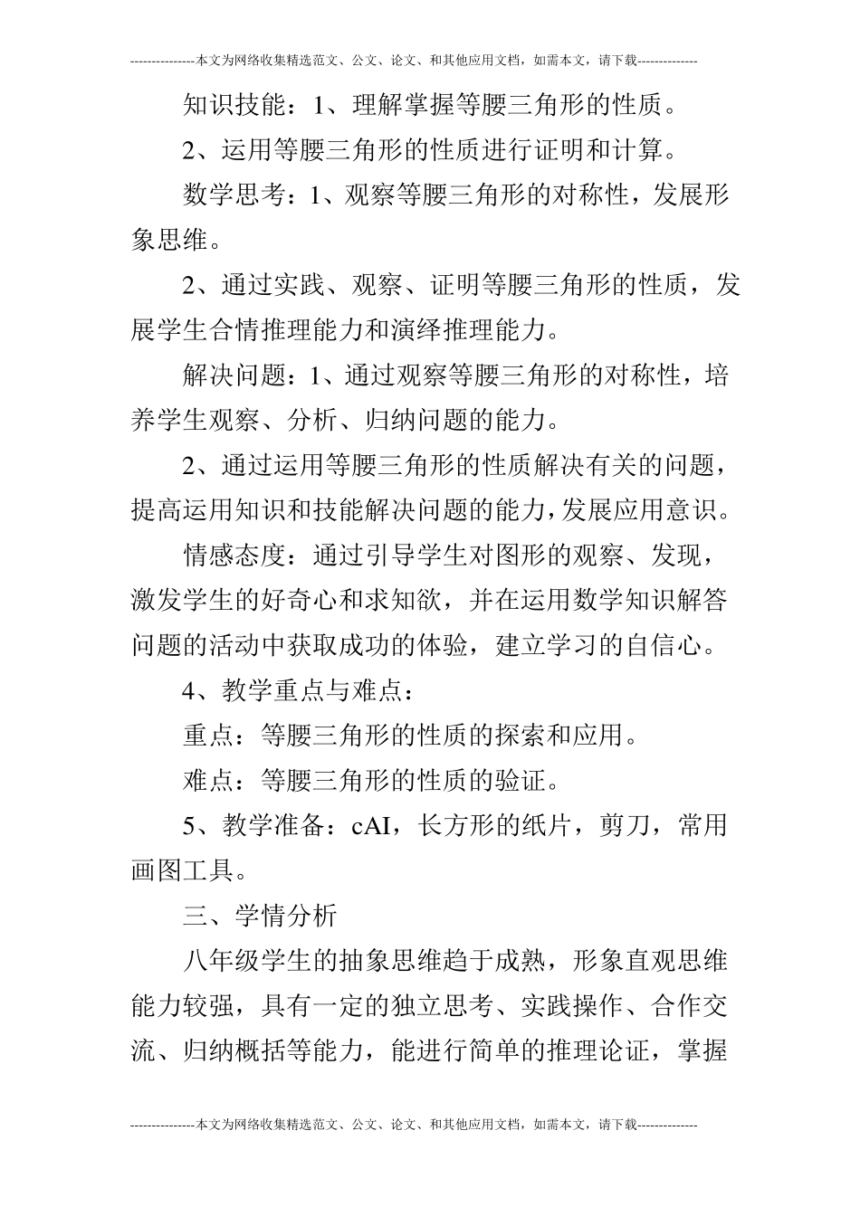 等腰三角形性质说课稿_第3页