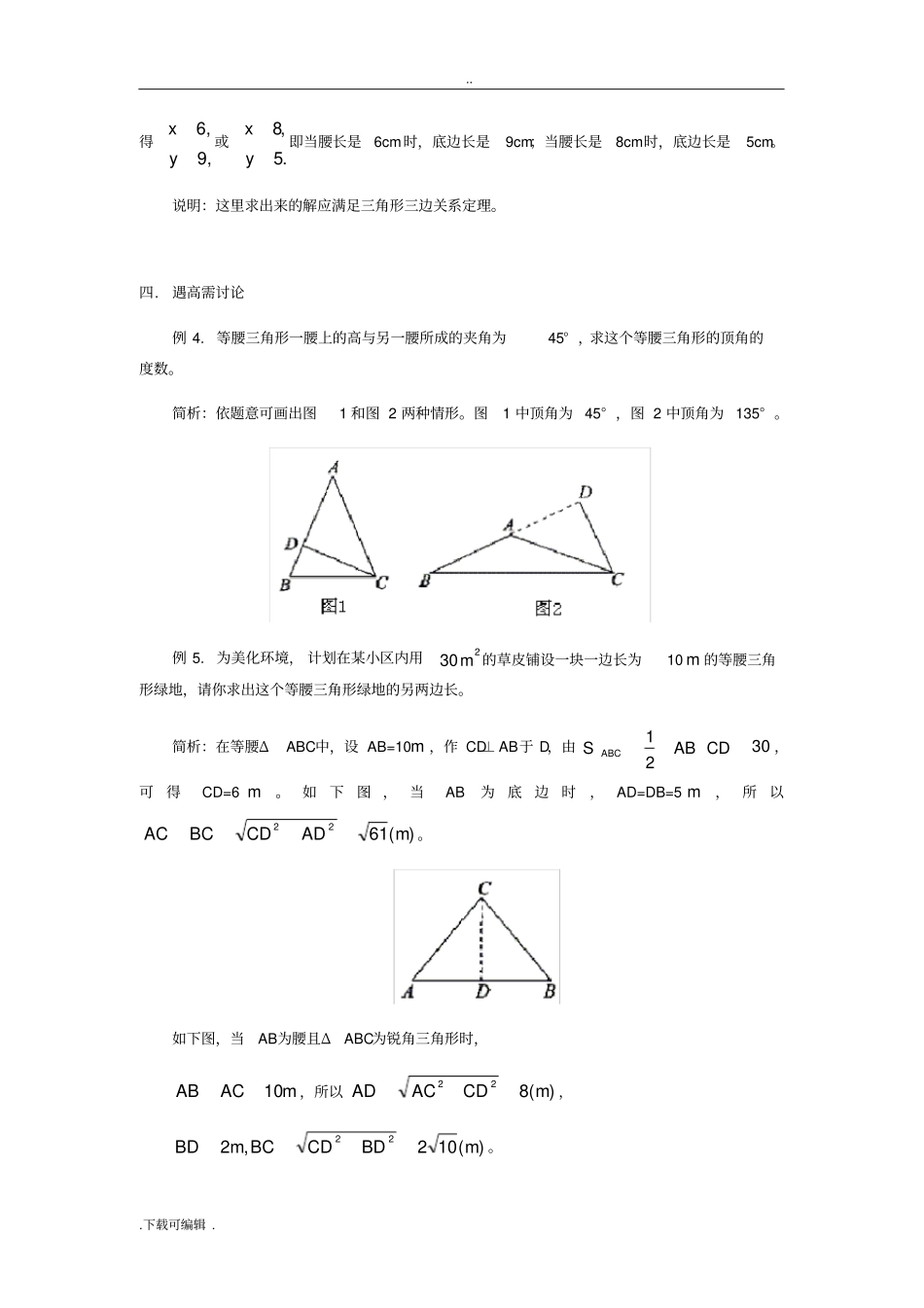等腰三角形的分类讨论_第2页