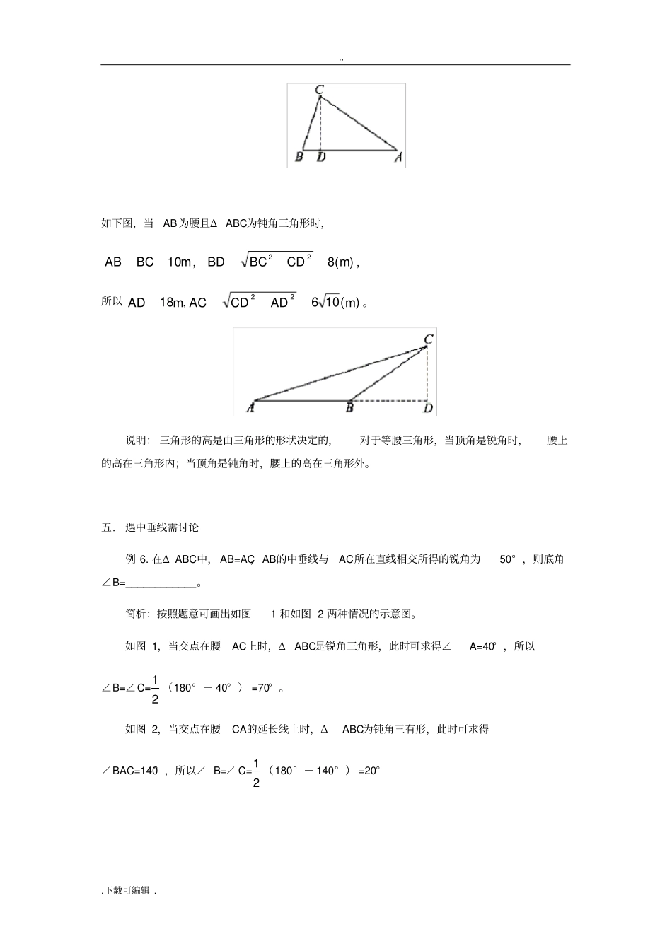 等腰三角形的分类讨论_第3页