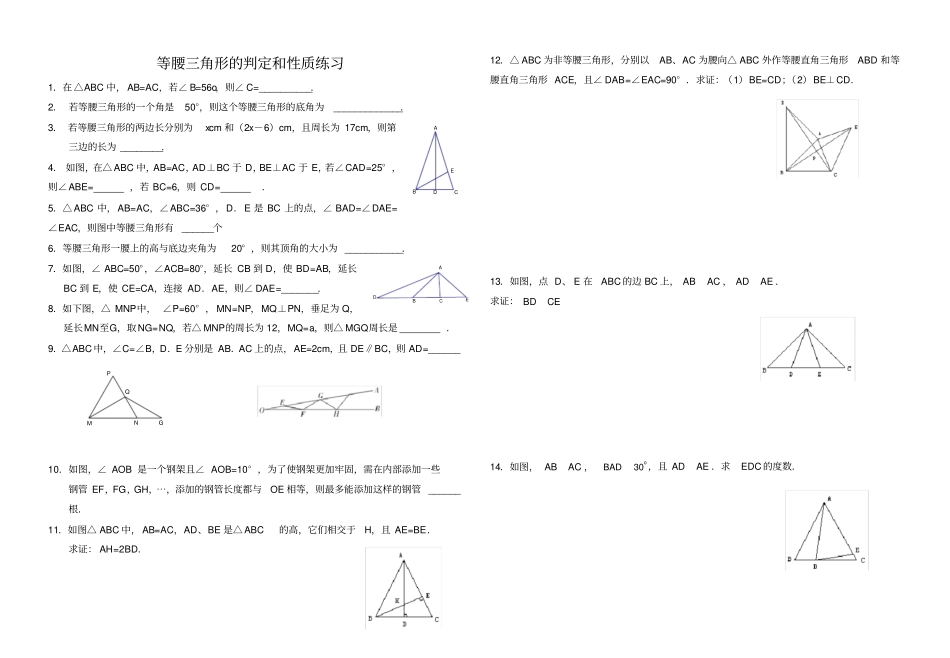 等腰三角形的性质与判定练习题_第1页