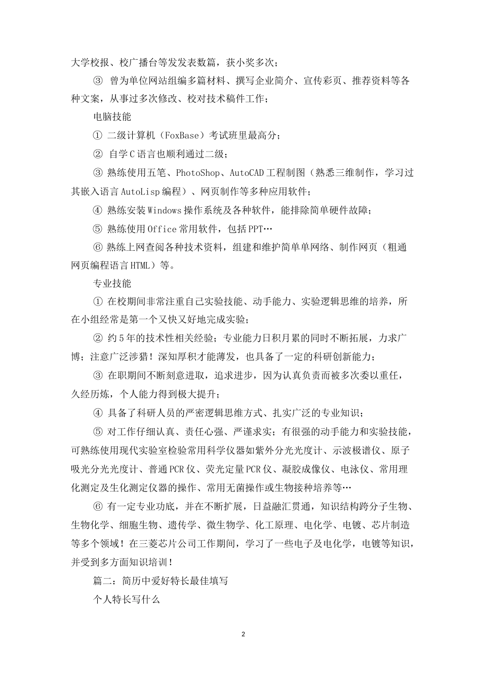 技能特长爱好怎么写_第2页