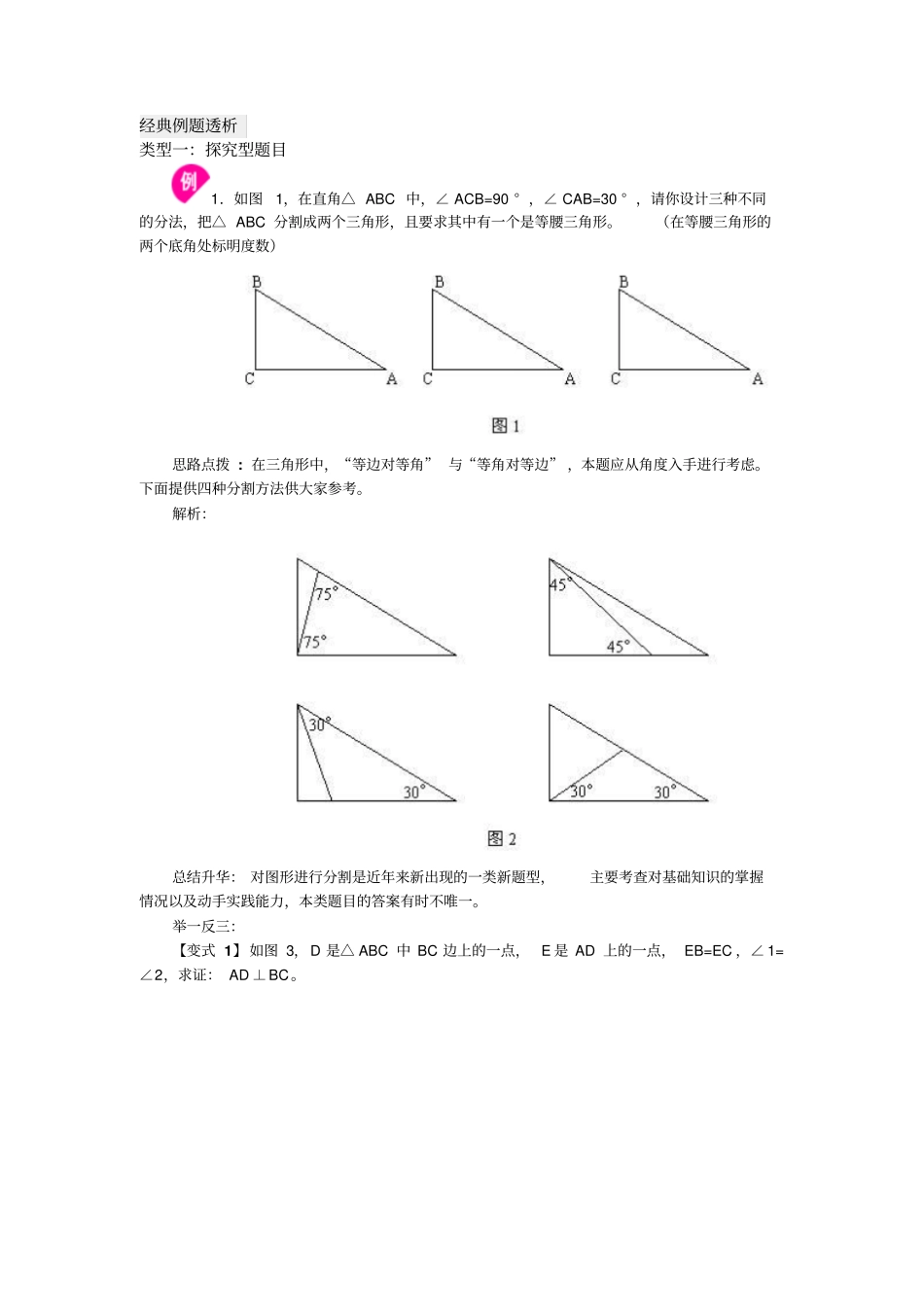 等腰三角形经典例题透析_第1页