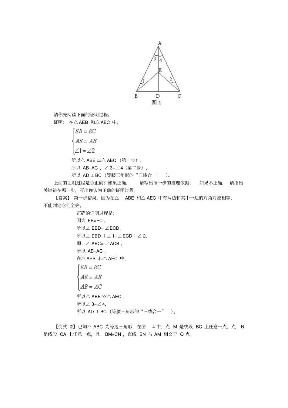等腰三角形经典例题透析_第2页