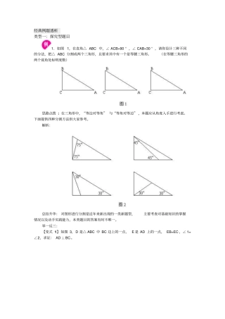 等腰三角形经典例题透析