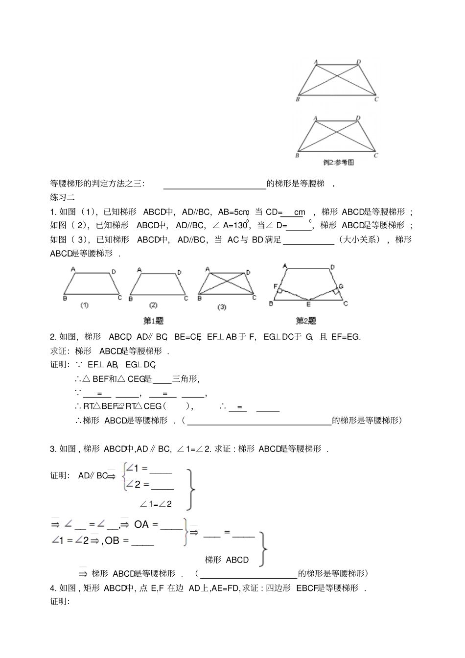 等腰梯形判定学生用卷_第2页