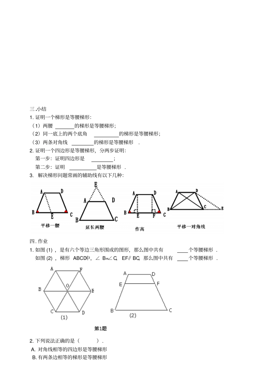 等腰梯形判定学生用卷_第3页