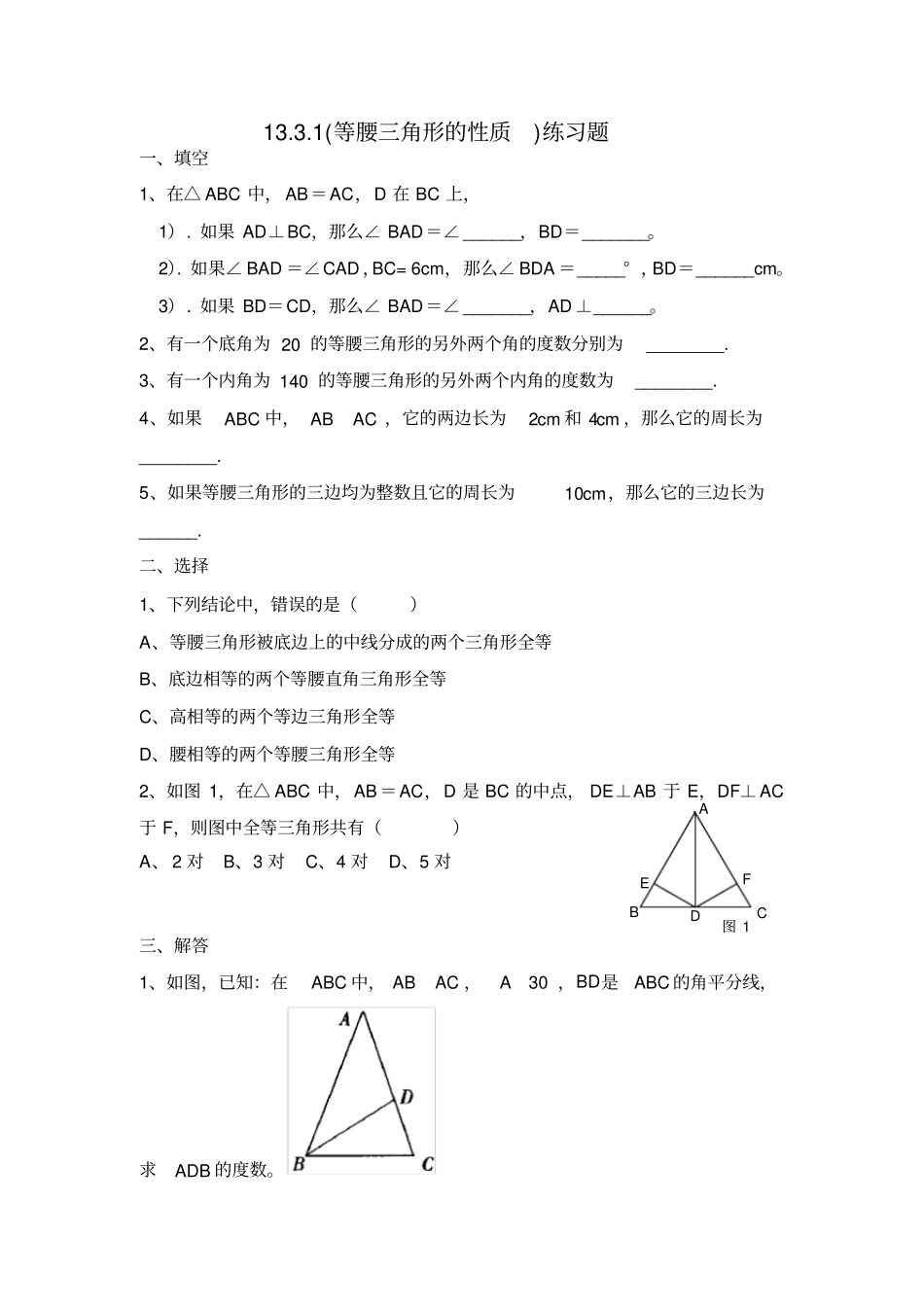 等腰三角形的性质练习题_第1页