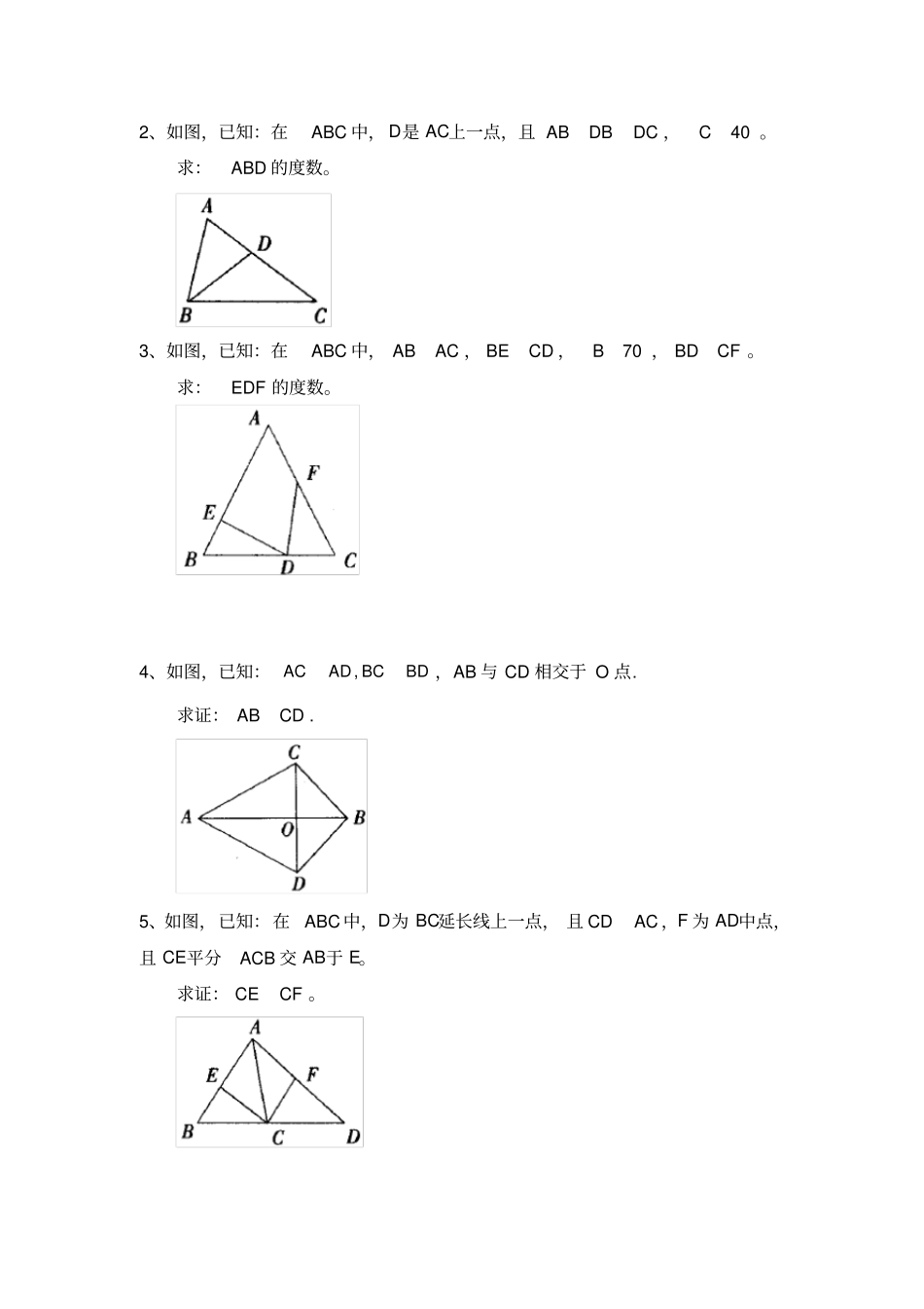 等腰三角形的性质练习题_第2页
