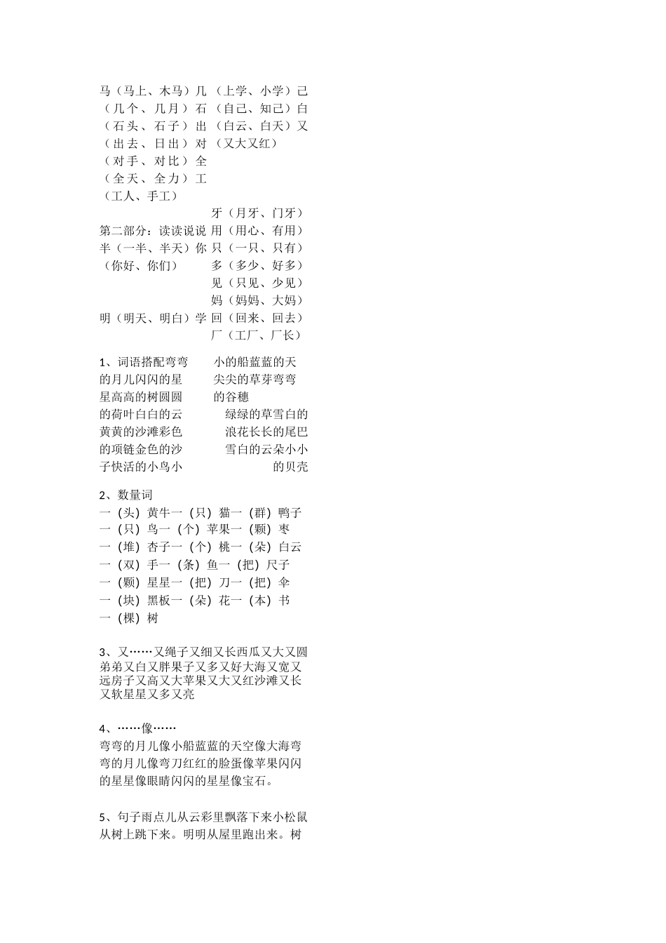 一年上语文复习整理_第2页