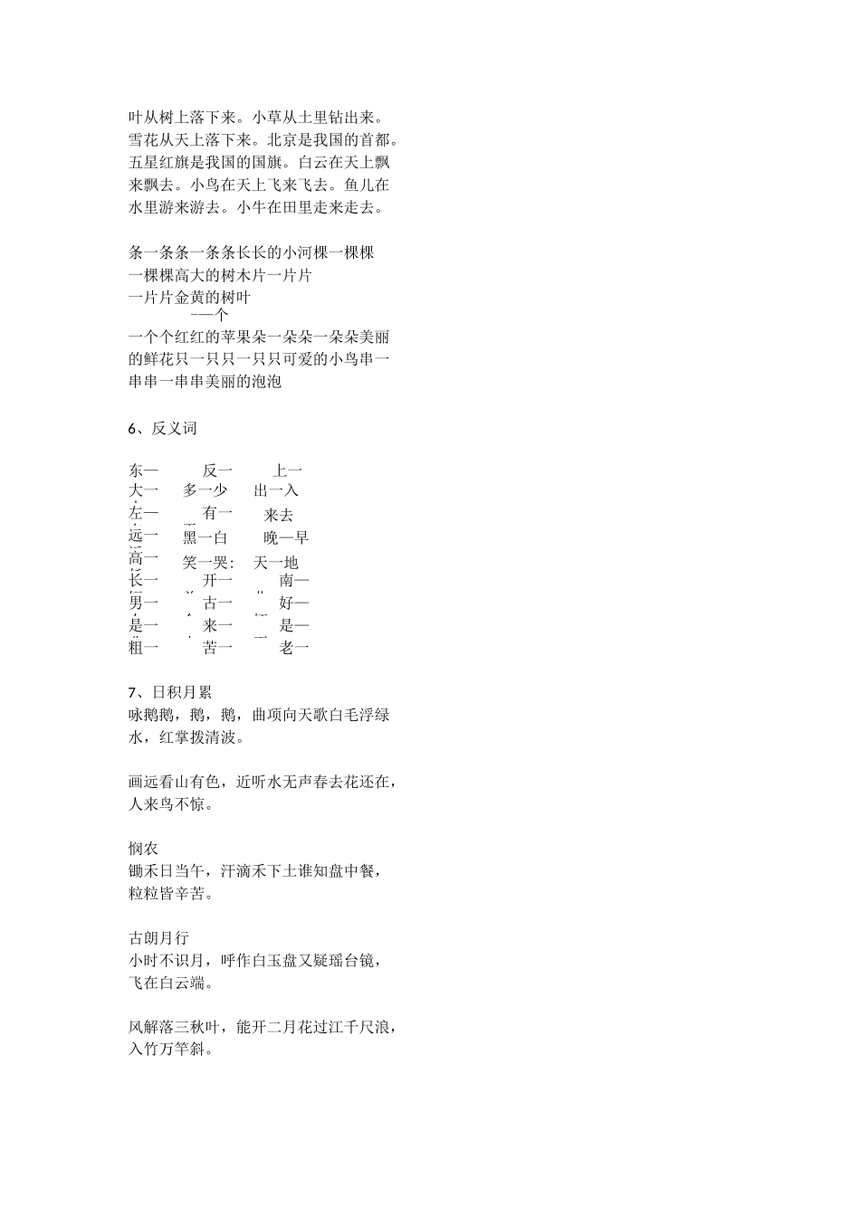 一年上语文复习整理_第3页