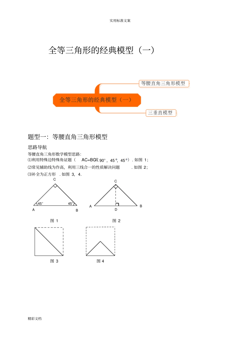 等腰直角三角形模型、三垂直模型_第1页