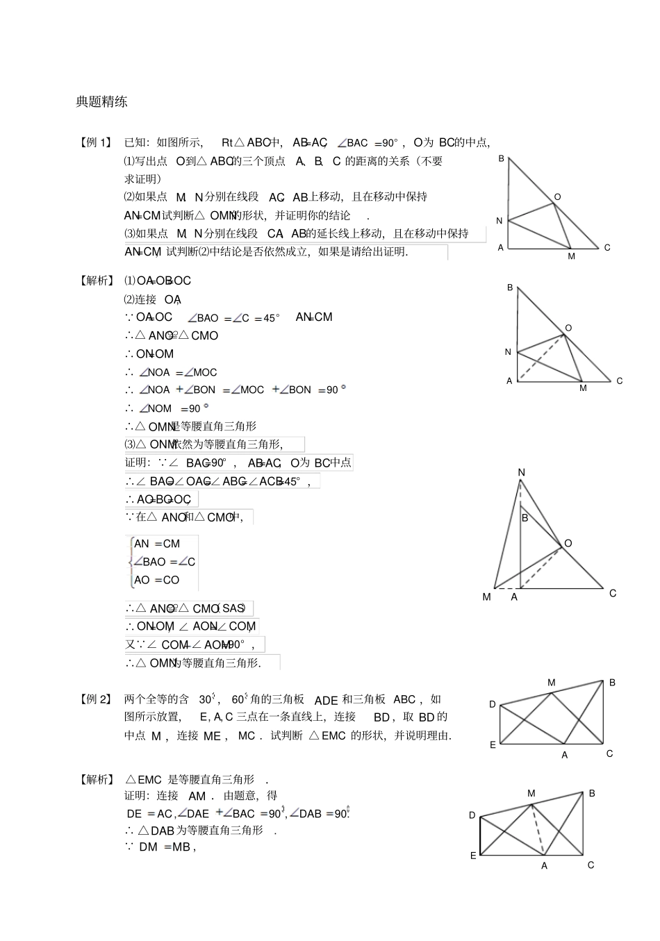 等腰直角三角形模型、三垂直模型_第2页