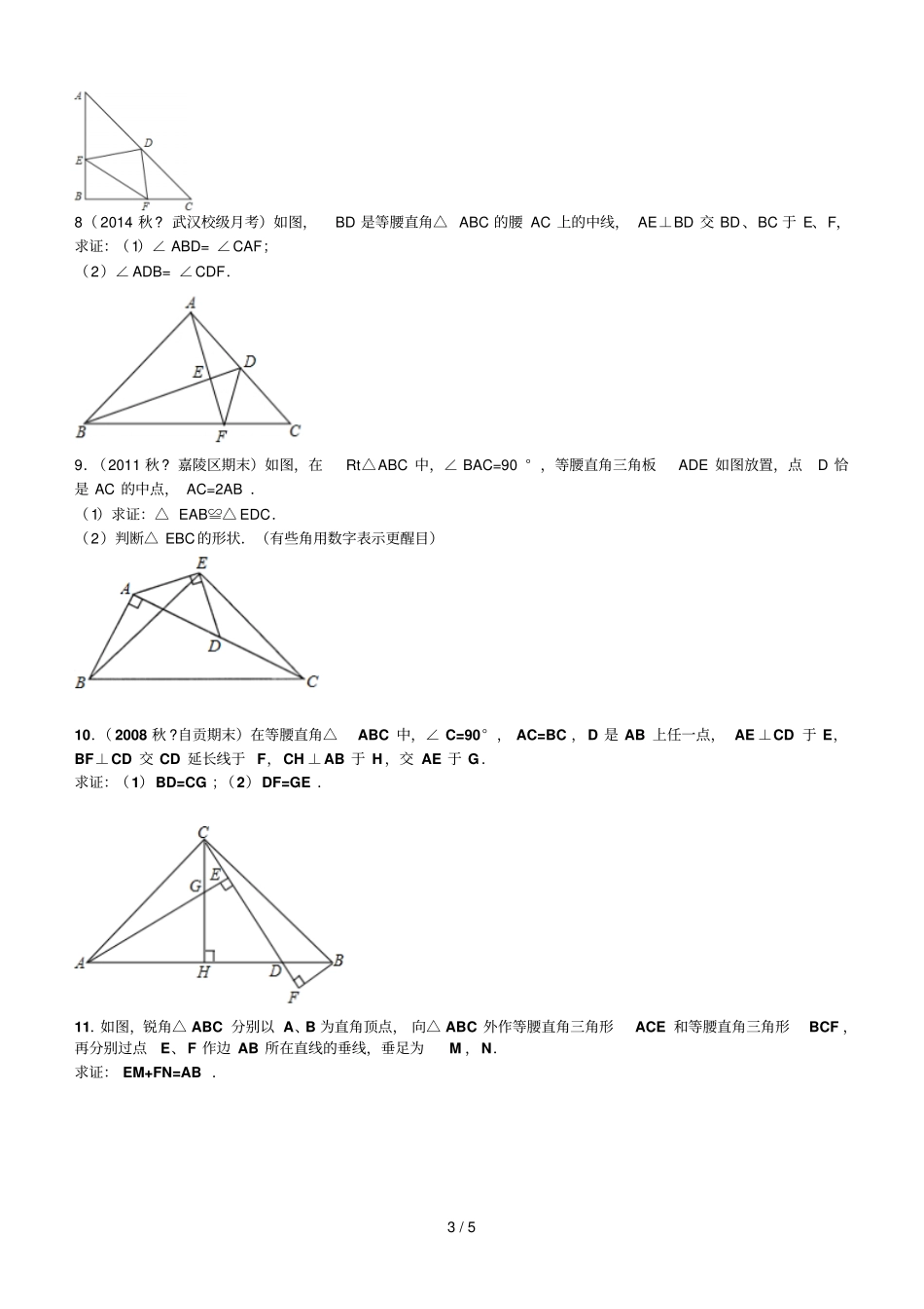 等腰直角三角形全等问题_第3页