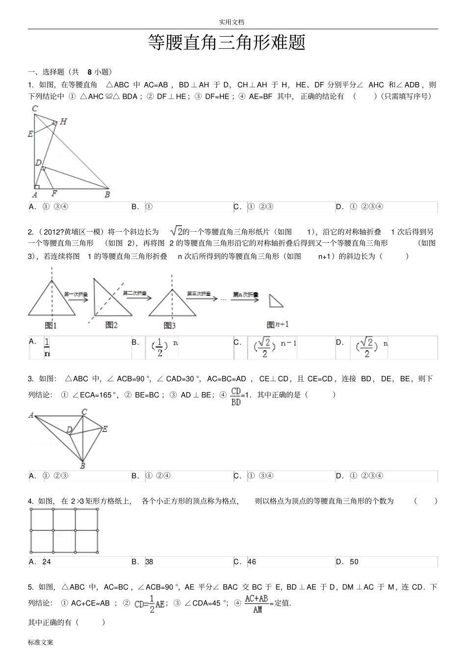 等腰直角三角形难题_第1页