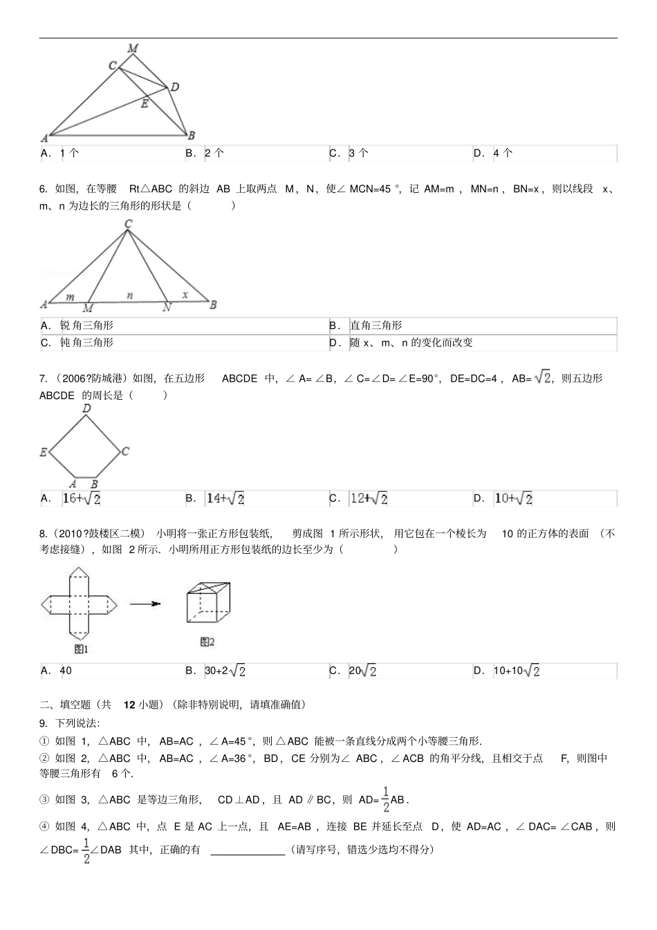 等腰直角三角形难题_第2页