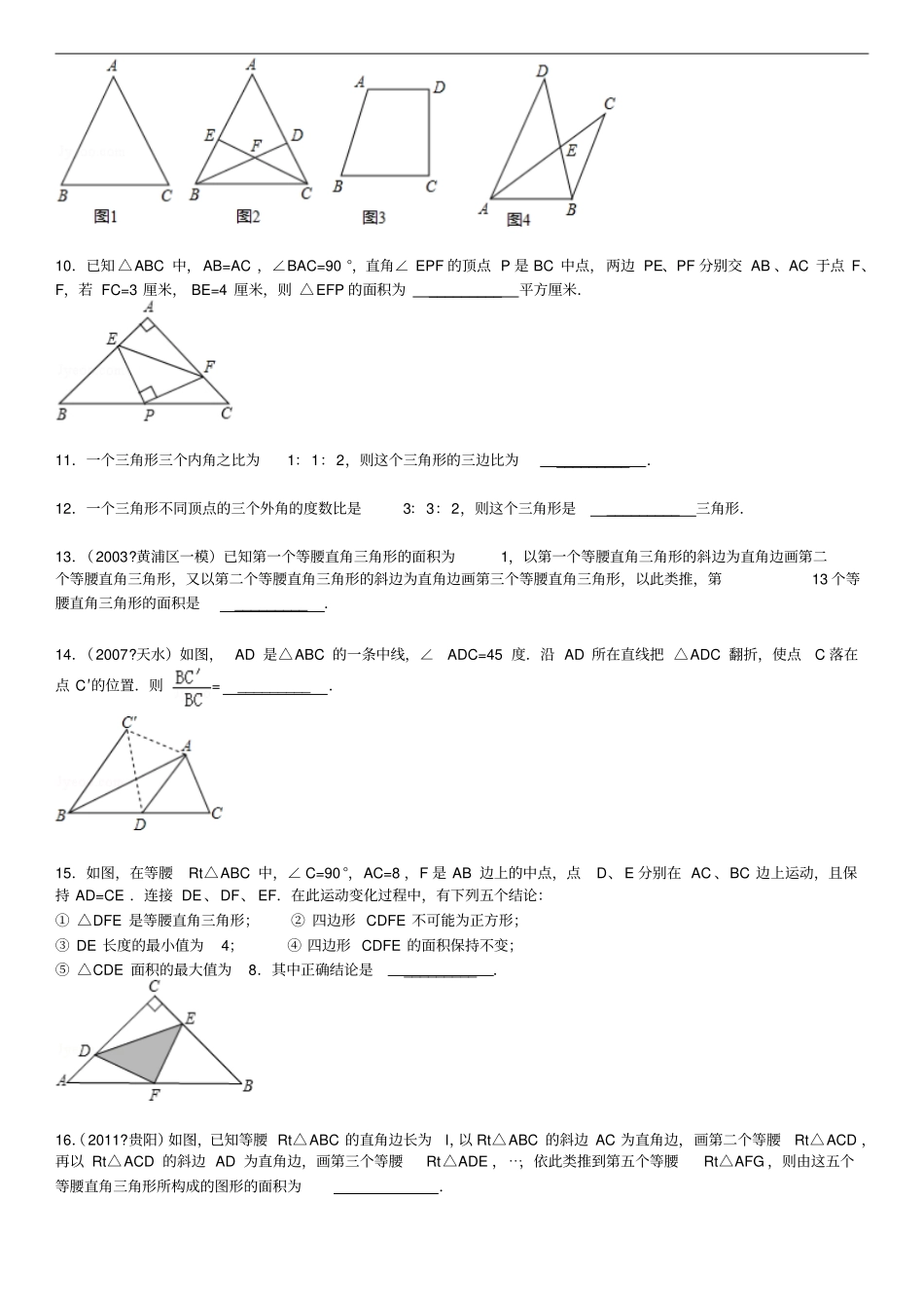 等腰直角三角形难题_第3页