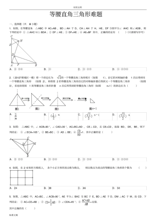 等腰直角三角形难题