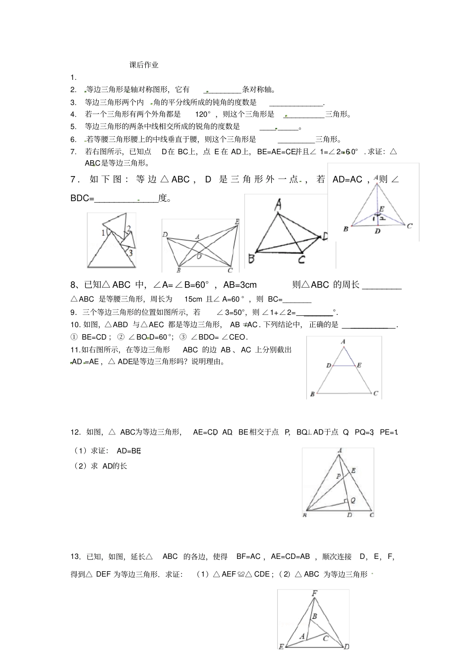 等边三角形性质与判定练习题_第3页
