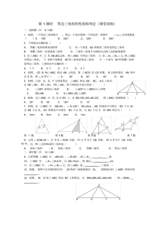 等边三角形性质与判定练习题