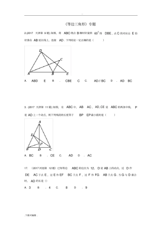 等边三角形专题最新含详解析