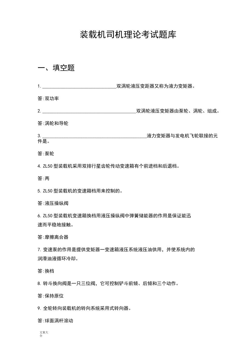 装载机司机理论考试题库_第2页