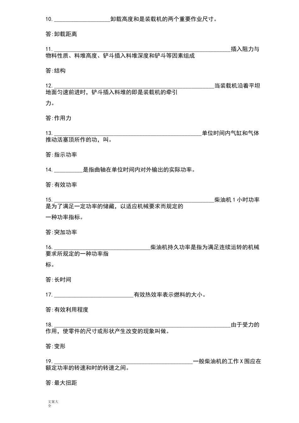 装载机司机理论考试题库_第3页