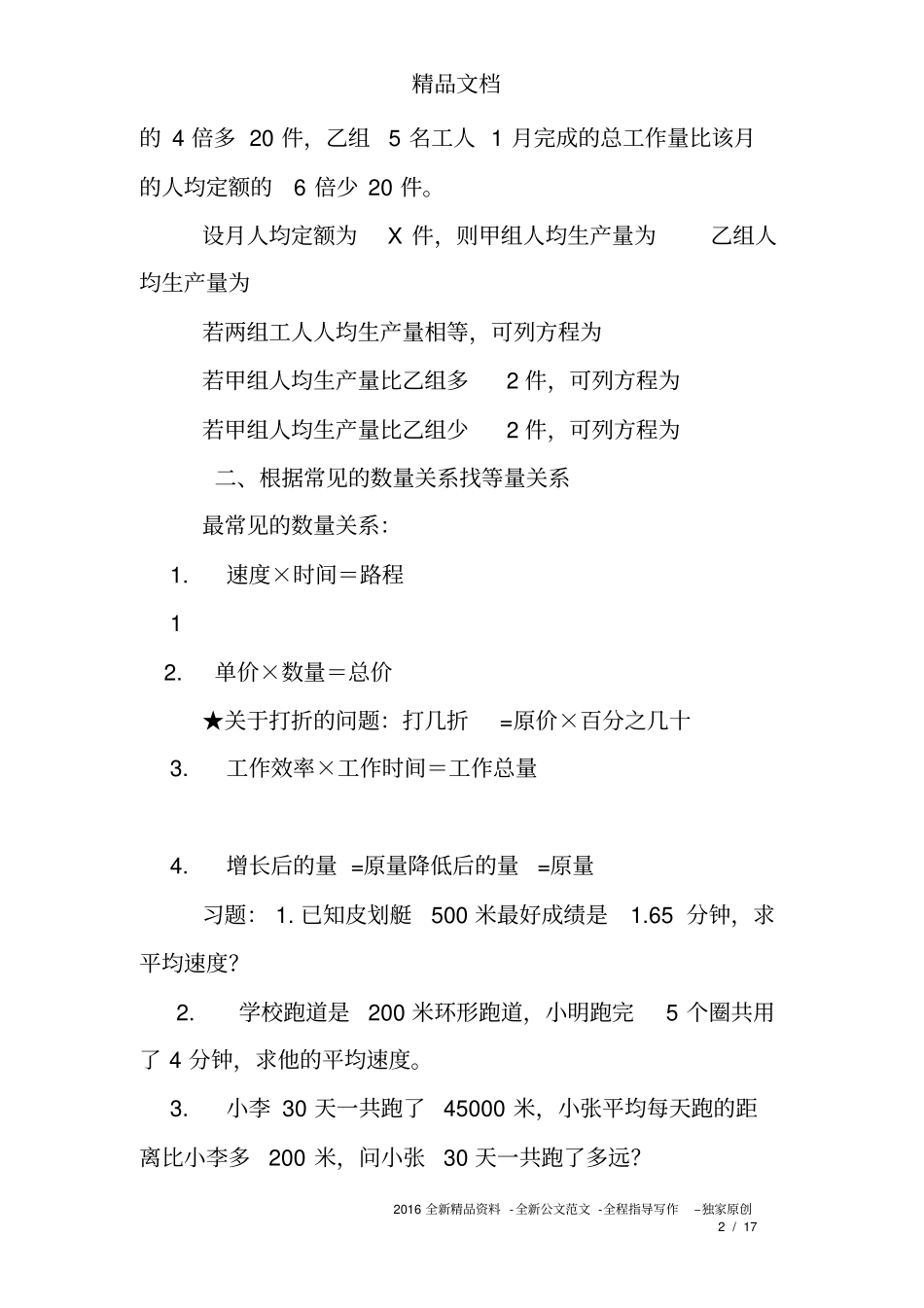 等量关系的练习题_第2页