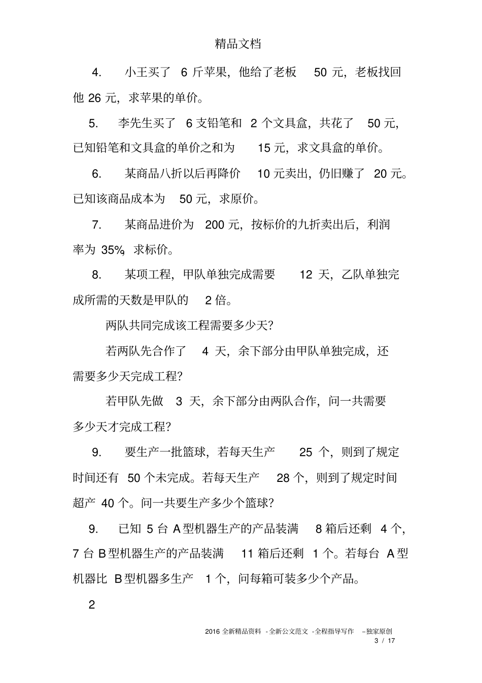 等量关系的练习题_第3页