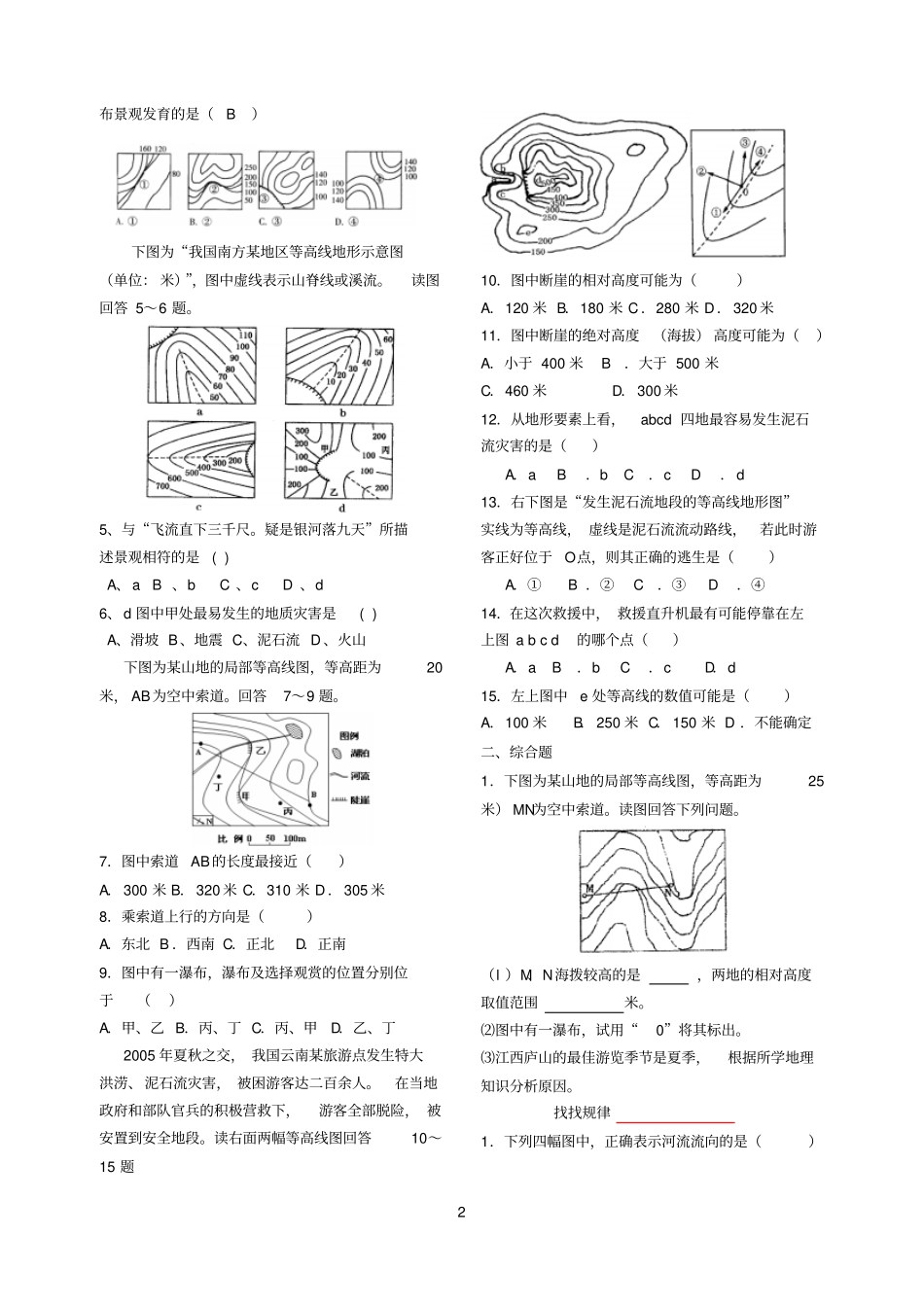 等高线与地形专题_第2页