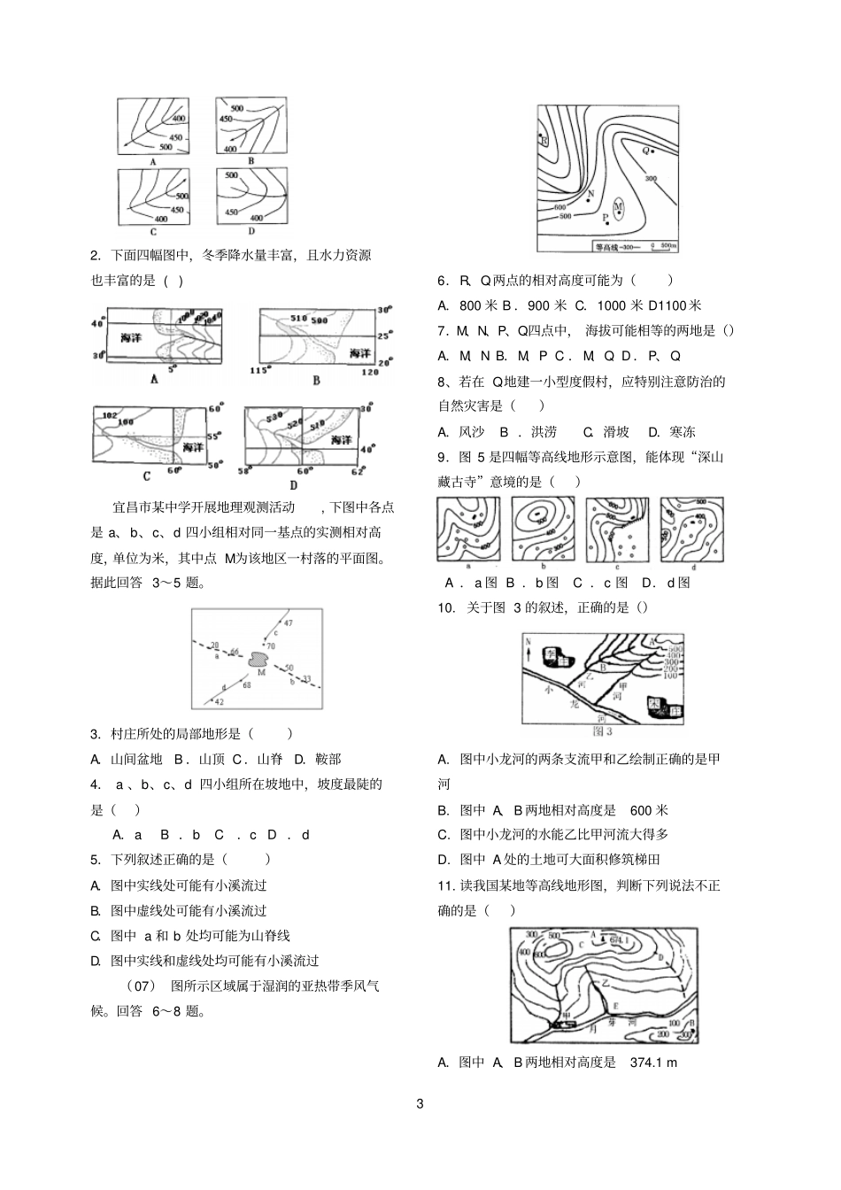 等高线与地形专题_第3页