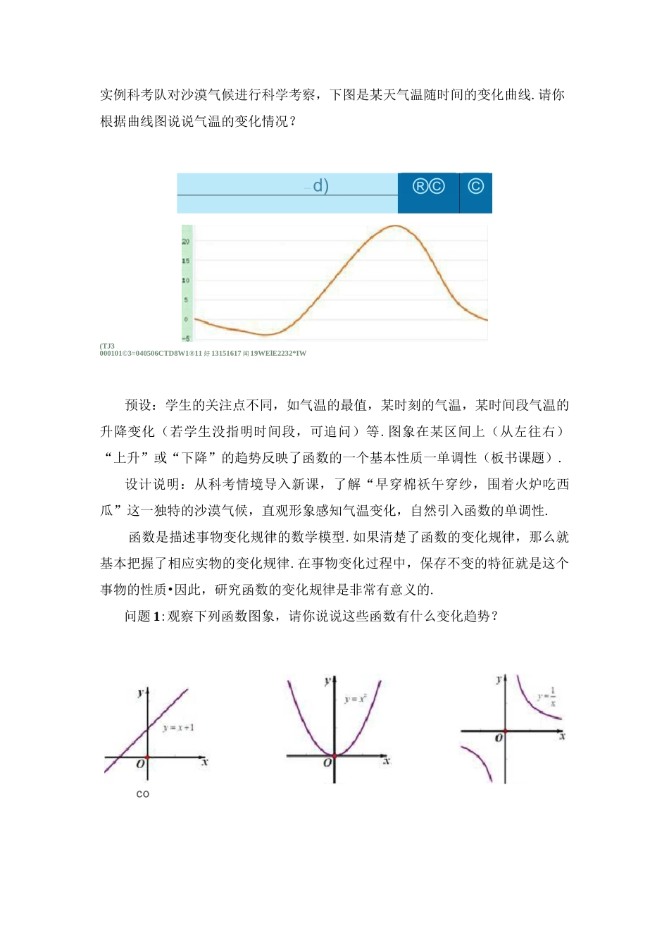 (完整版)《函数的单调性》教学设计(优秀)_第3页