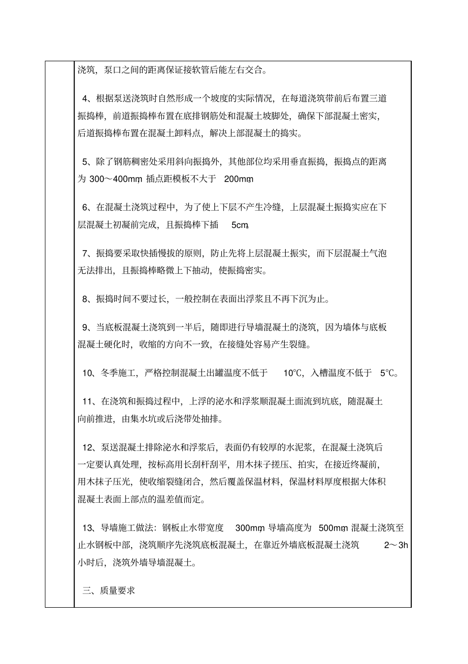 筏板混凝土工程安全技术交底_第3页