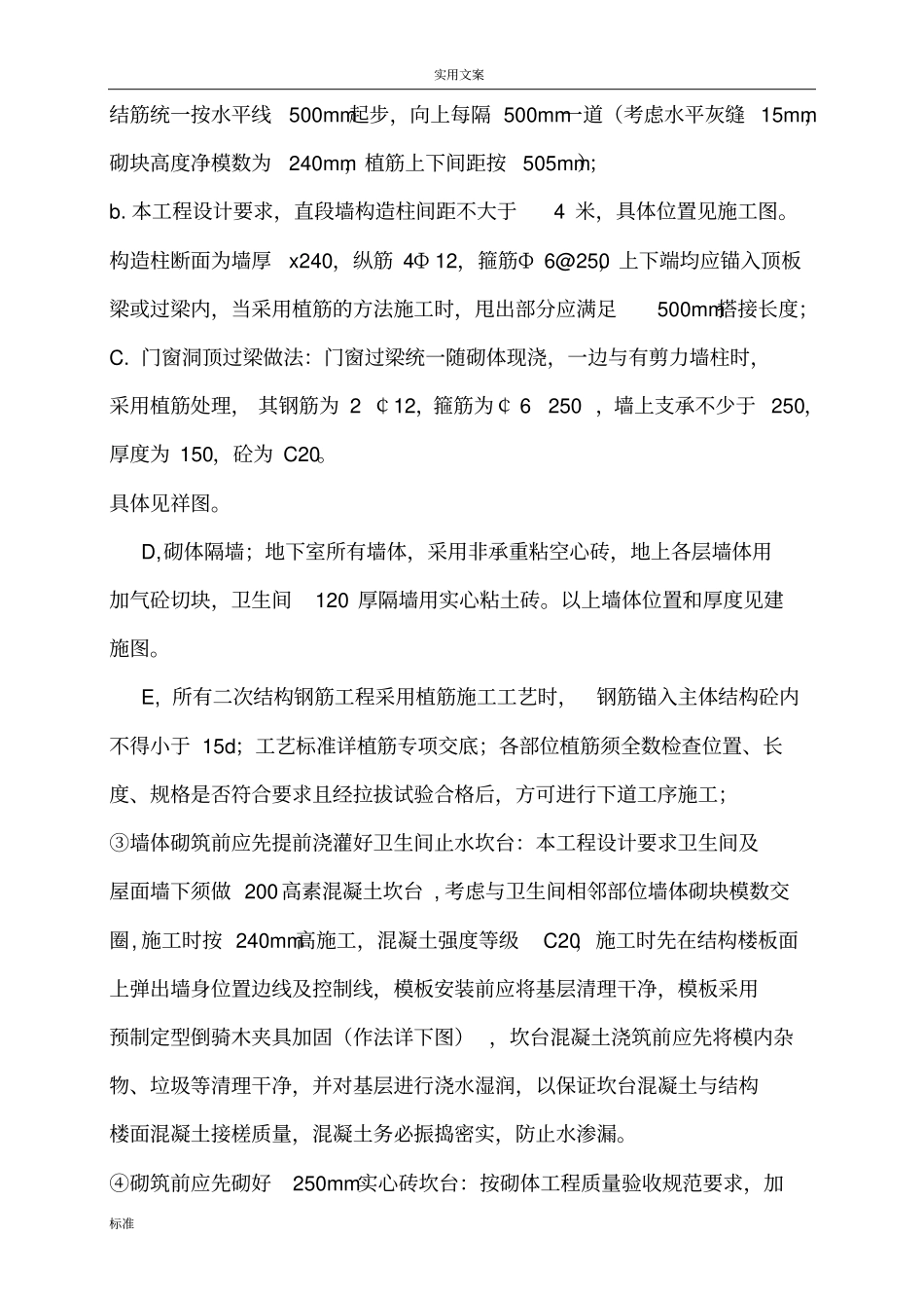 筑二次结构加气块填充墙砌筑技术交底_第2页