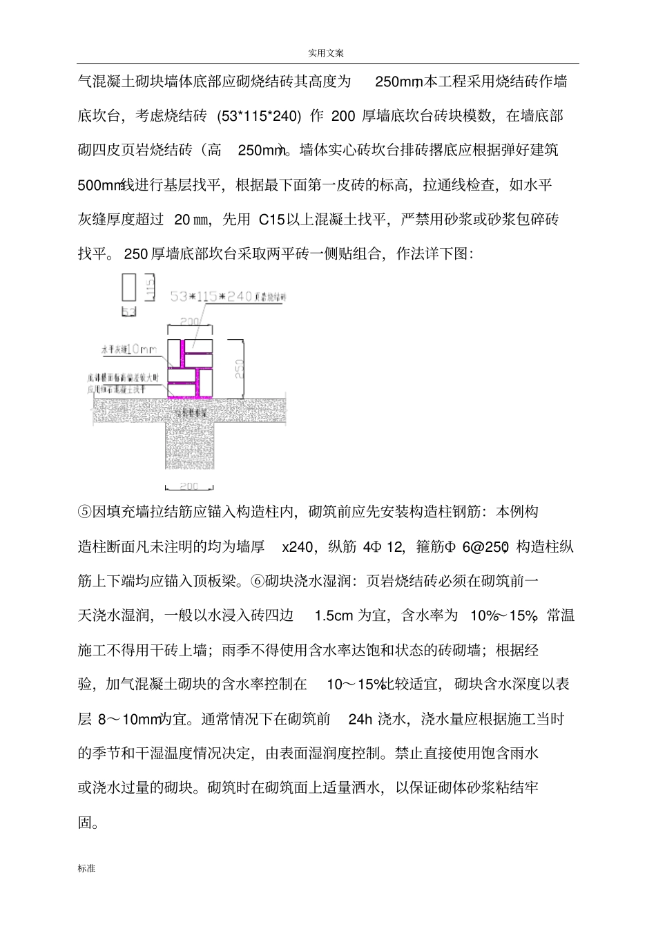 筑二次结构加气块填充墙砌筑技术交底_第3页