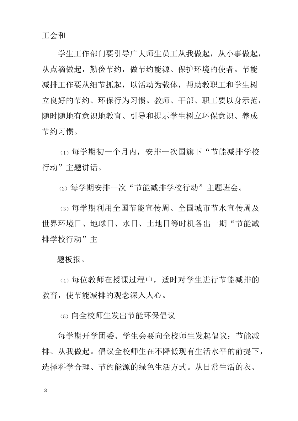 小学节能减排工作方案_第3页