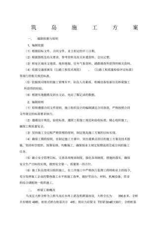 筑岛施工方案