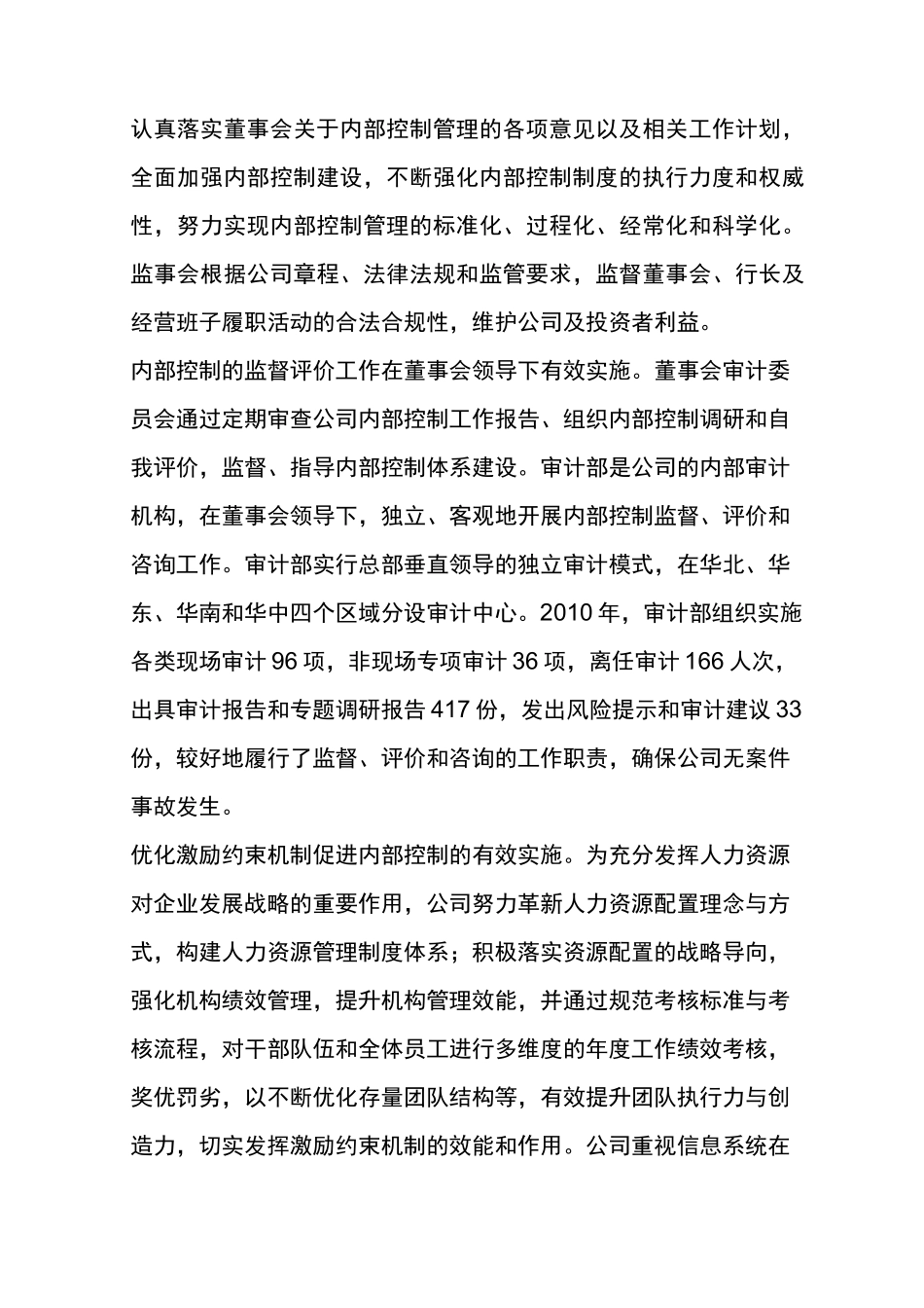 内控评价报告_第2页