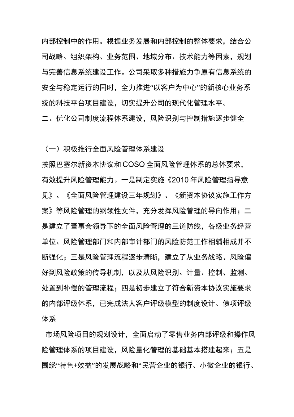 内控评价报告_第3页