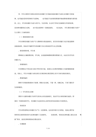 答学生在课堂中表现出来的多动问题行为可能是家庭问题行