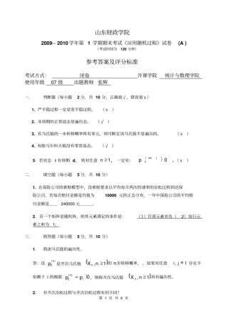 答案-应用随机过程--a