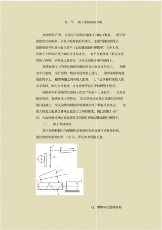 筒子卷绕成形分析资料