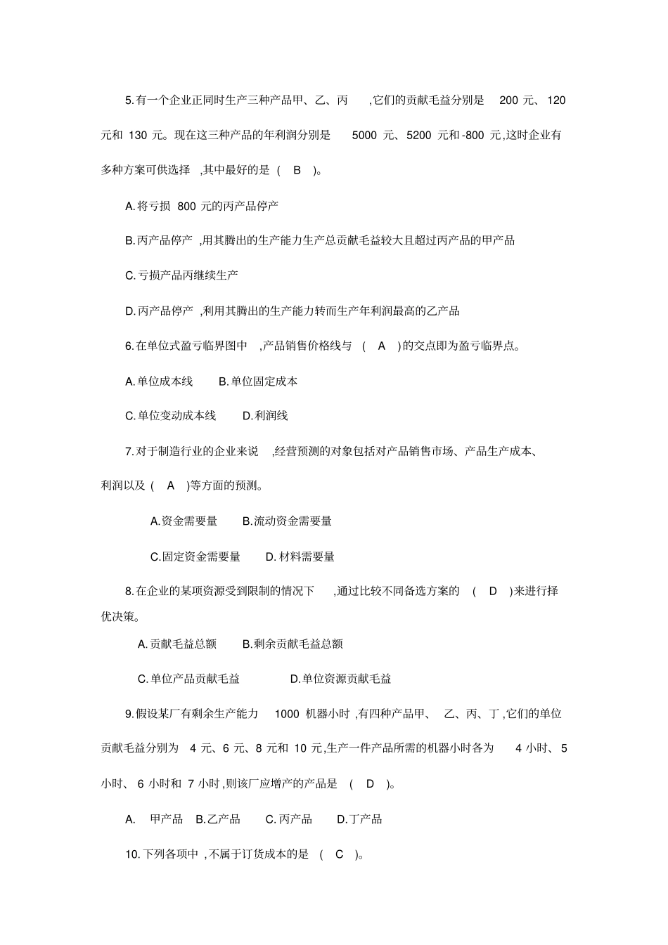答案-管理会计作业一_第2页