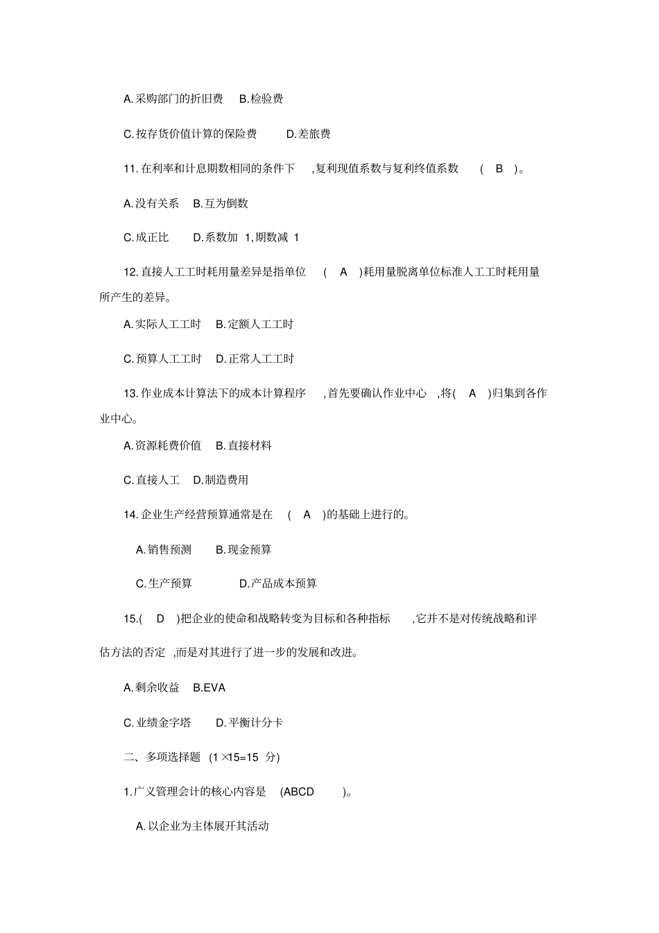 答案-管理会计作业一_第3页