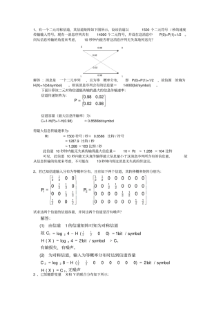 答案~信息论与编码练习