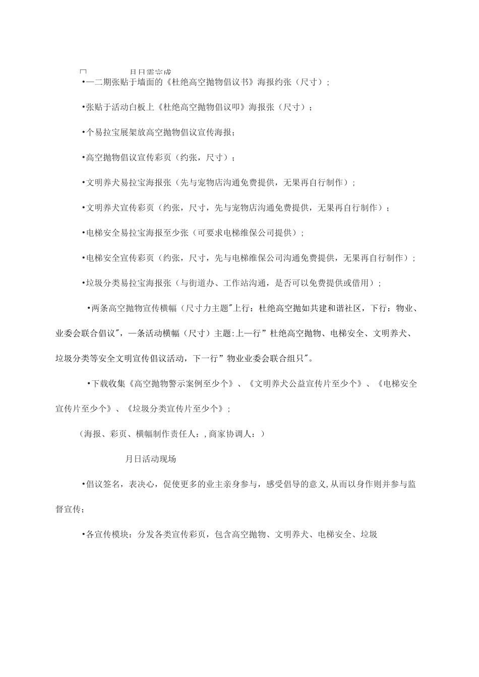 小区杜绝高空抛物等安全文明倡议活动方案_第2页