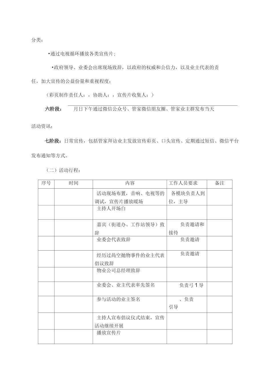 小区杜绝高空抛物等安全文明倡议活动方案_第3页