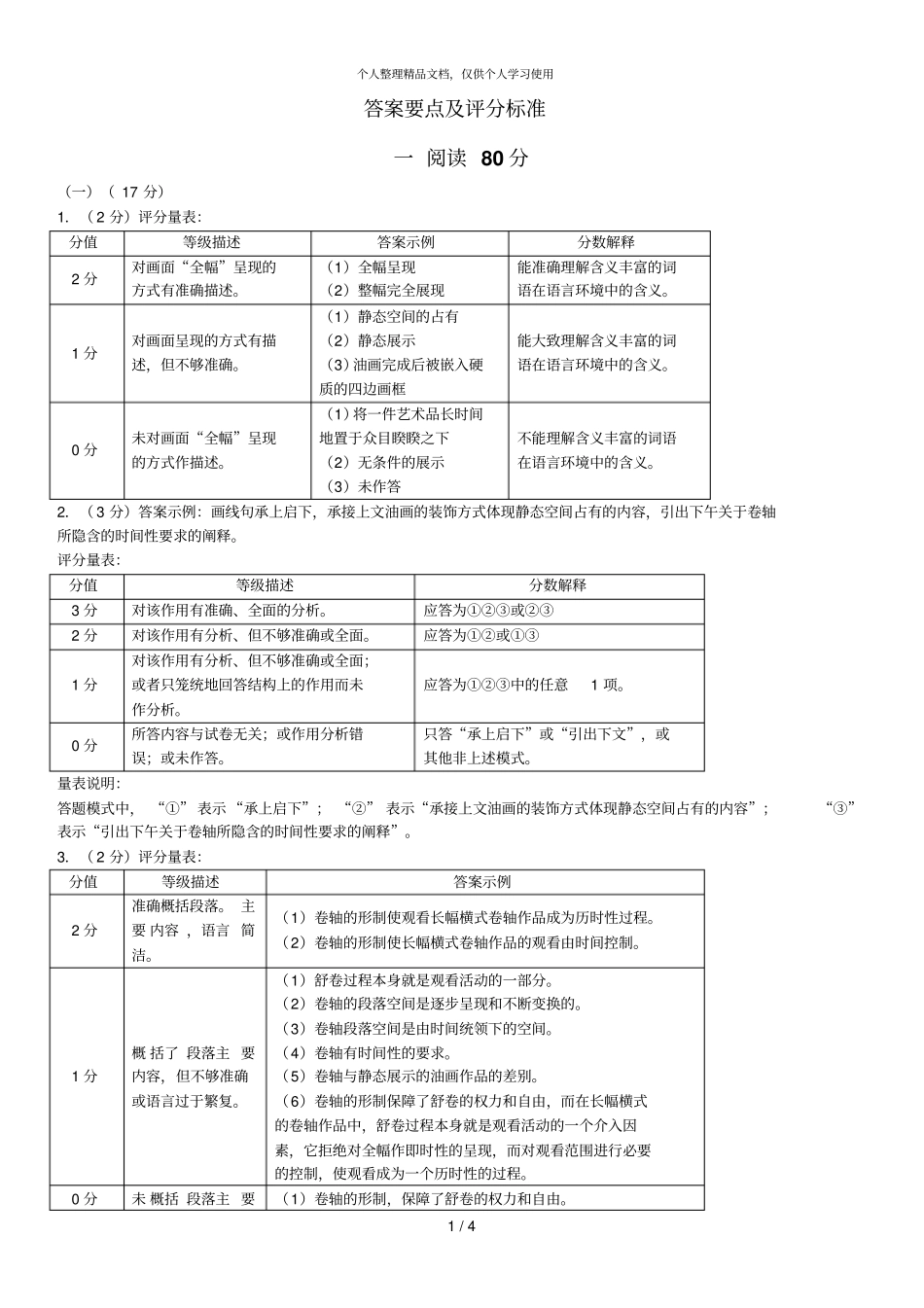 答案要点及评分标准_第1页